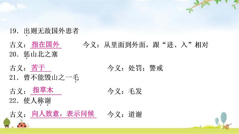 中考语文复习二、80个古今异义教学课件06