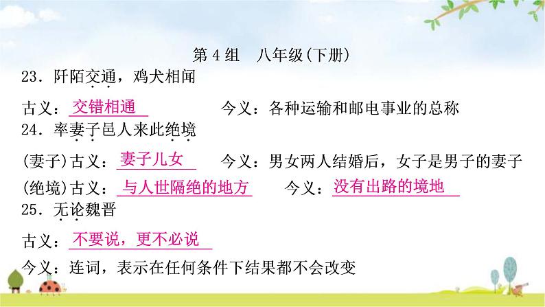 中考语文复习二、80个古今异义教学课件07