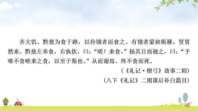 中考语文复习文言文二、8个重点虚词迁移训练教学课件第2页