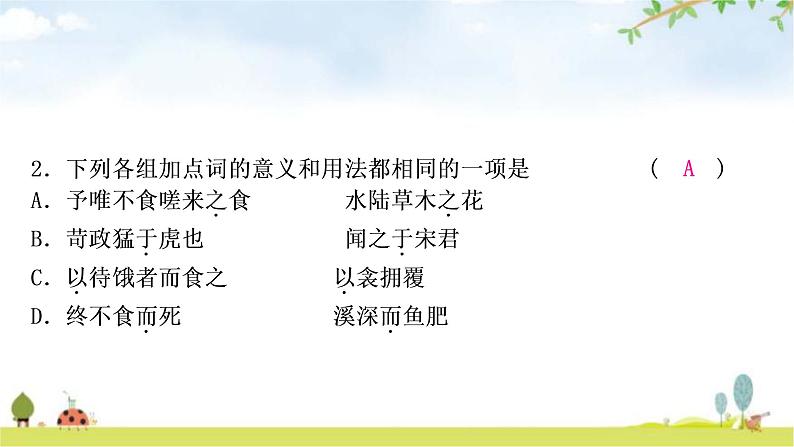 中考语文复习文言文二、8个重点虚词迁移训练教学课件05