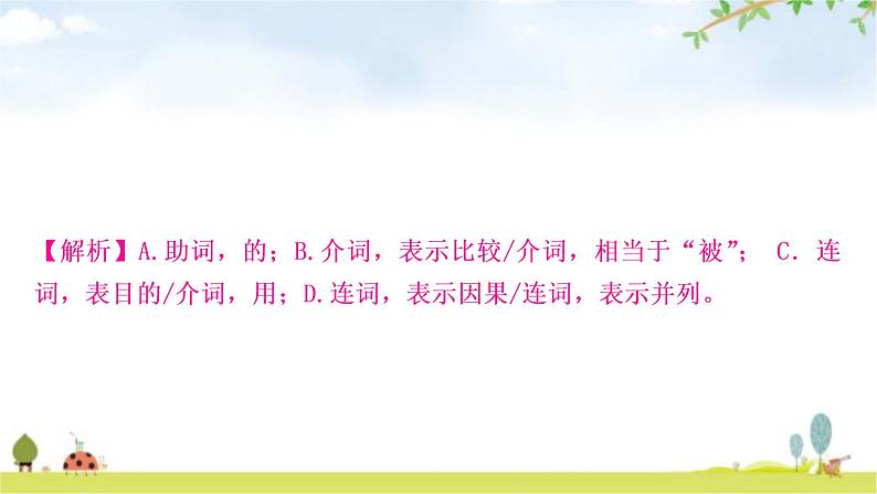 中考语文复习文言文二、8个重点虚词迁移训练教学课件第6页