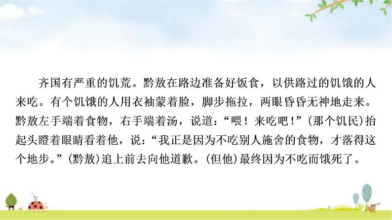 中考语文复习文言文二、8个重点虚词迁移训练教学课件第8页