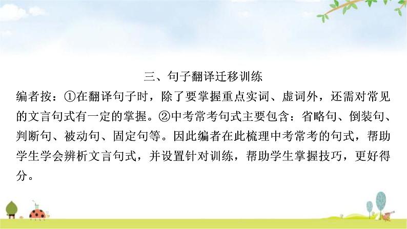 中考语文复习文言文三、句子翻译迁移训练教学课件第1页