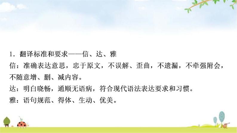 中考语文复习文言文三、句子翻译迁移训练教学课件第2页
