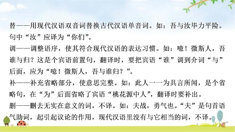 中考语文复习文言文三、句子翻译迁移训练教学课件第4页
