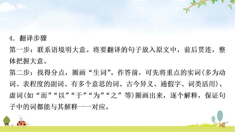 中考语文复习文言文三、句子翻译迁移训练教学课件第5页