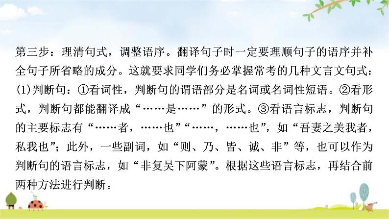 中考语文复习文言文三、句子翻译迁移训练教学课件第6页