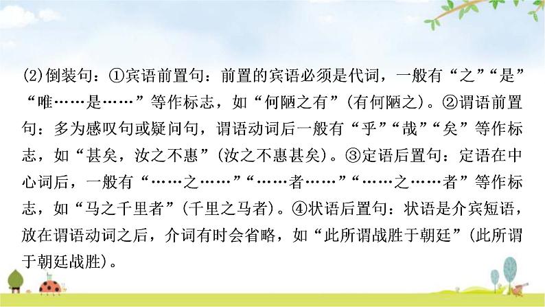 中考语文复习文言文三、句子翻译迁移训练教学课件第8页