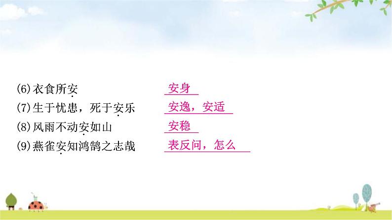 中考语文复习四、一词多义教学课件02