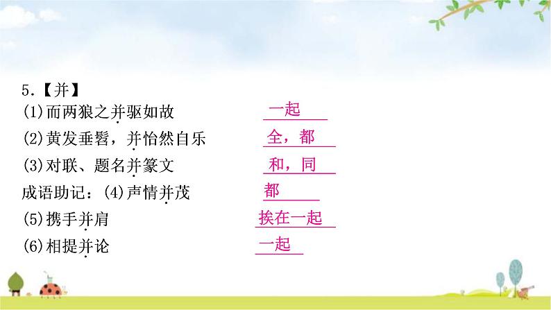 中考语文复习四、一词多义教学课件07