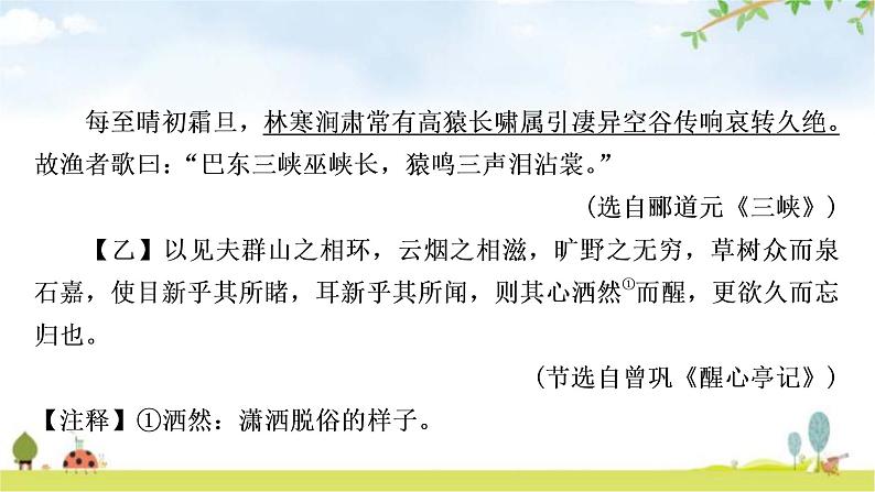 中考语文复习古诗文阅读专题八文言文阅读教学课件第5页