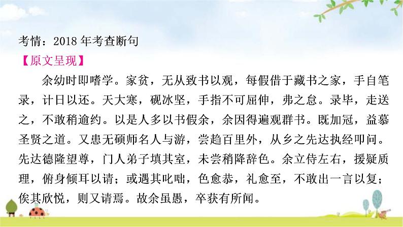 中考语文复习文言文2送东阳马生序教学课件02