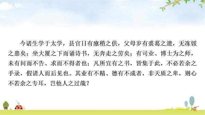 中考语文复习文言文2送东阳马生序教学课件04