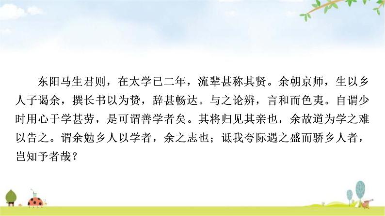中考语文复习文言文2送东阳马生序教学课件05