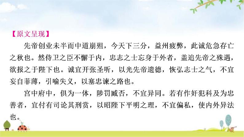 中考语文复习文言文5出师表教学课件第3页