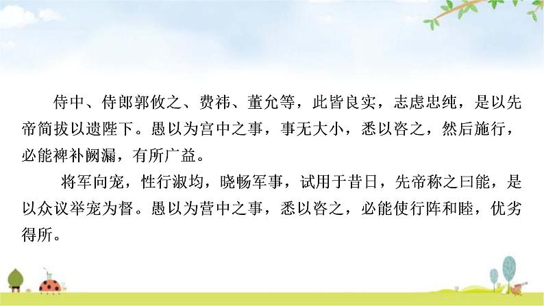 中考语文复习文言文5出师表教学课件第4页