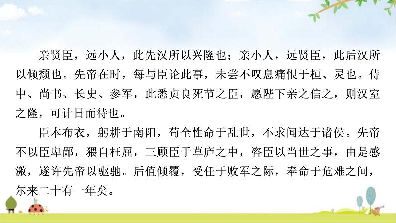中考语文复习文言文5出师表教学课件第5页