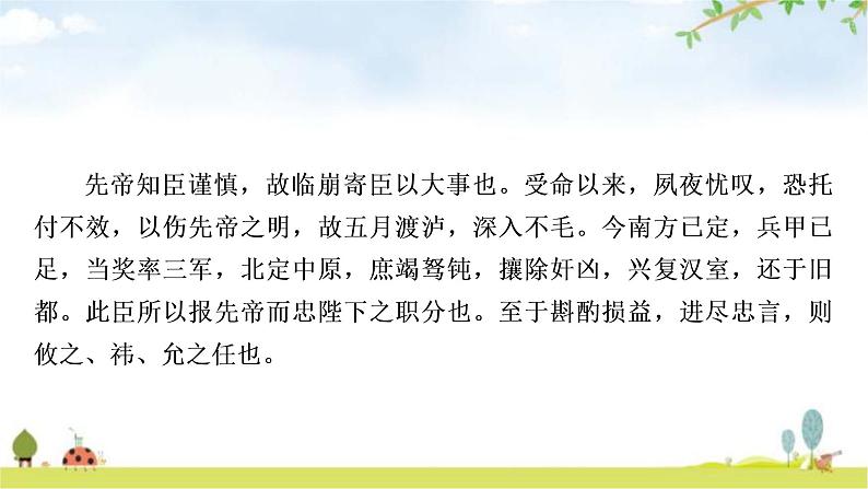中考语文复习文言文5出师表教学课件第6页