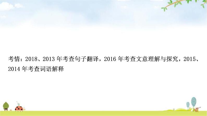 中考语文复习文言文6岳阳楼记教学课件第2页