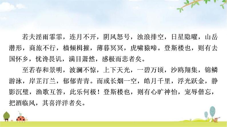 中考语文复习文言文6岳阳楼记教学课件04