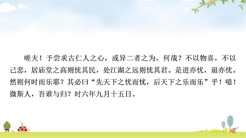 中考语文复习文言文6岳阳楼记教学课件05