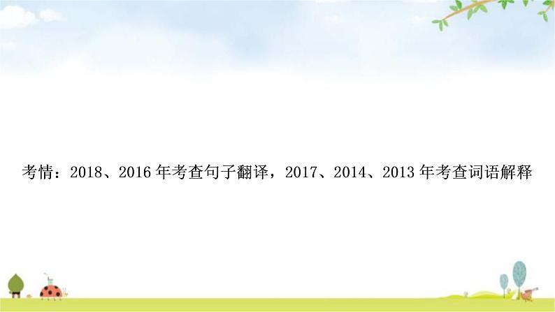 中考语文复习文言文9桃花源记教学课件02