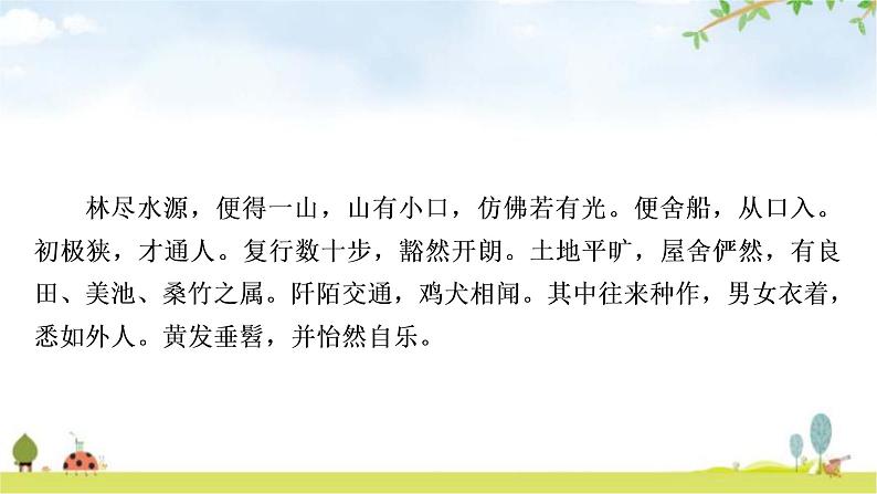 中考语文复习文言文9桃花源记教学课件04