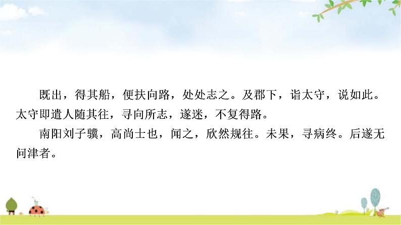 中考语文复习文言文9桃花源记教学课件06