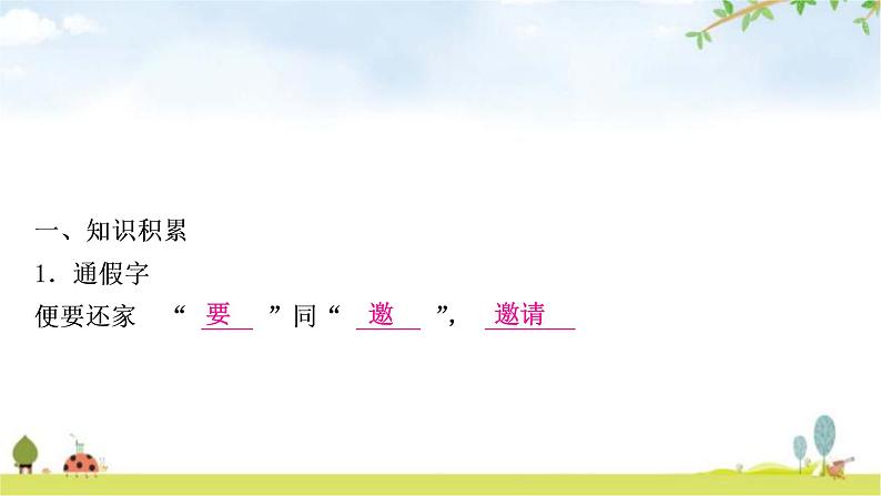 中考语文复习文言文9桃花源记教学课件07