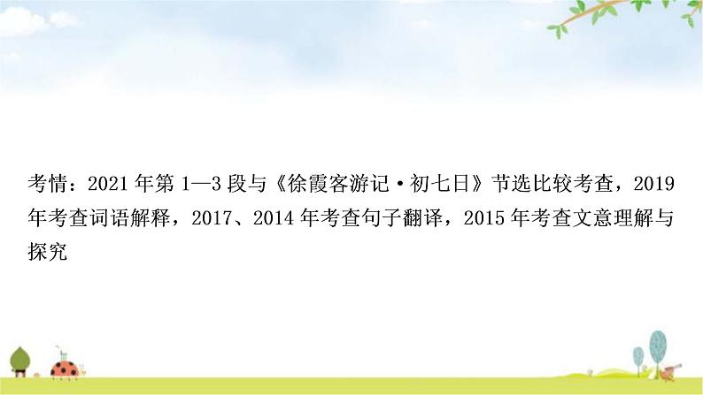 中考语文复习文言文10小石潭记教学课件第2页