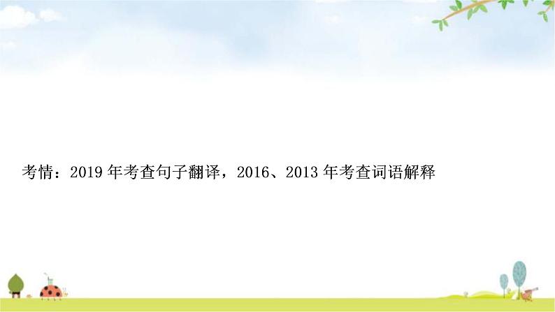 中考语文复习文言文13马说教学课件第2页