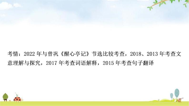 中考语文复习文言文14三峡教学课件02