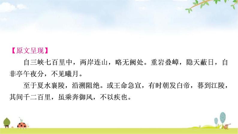 中考语文复习文言文14三峡教学课件03