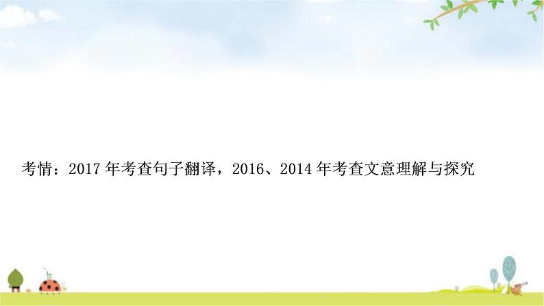 中考语文复习文言文16记承天寺夜游教学课件第2页