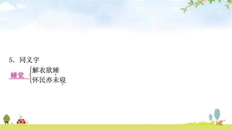 中考语文复习文言文16记承天寺夜游教学课件第6页