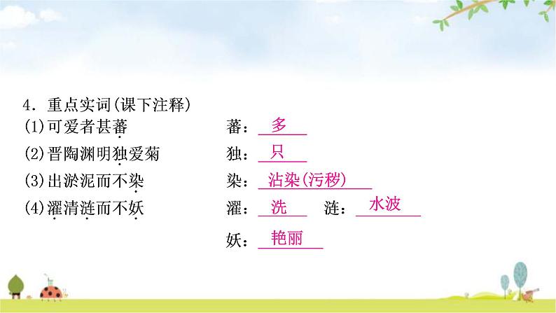 中考语文复习文言文20爱莲说教学课件06