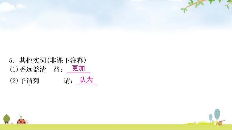 中考语文复习文言文20爱莲说教学课件08