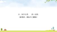 中考语文复习文言文21《论语》十二章教学课件