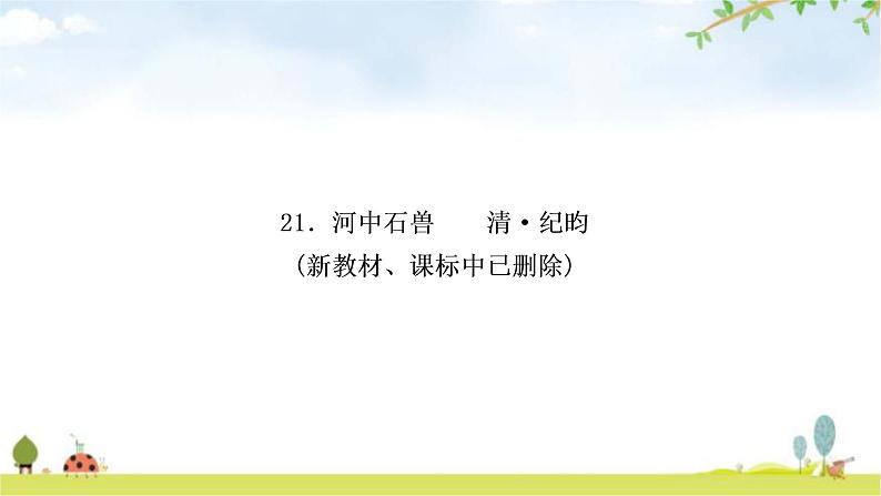 中考语文复习文言文21《论语》十二章教学课件01