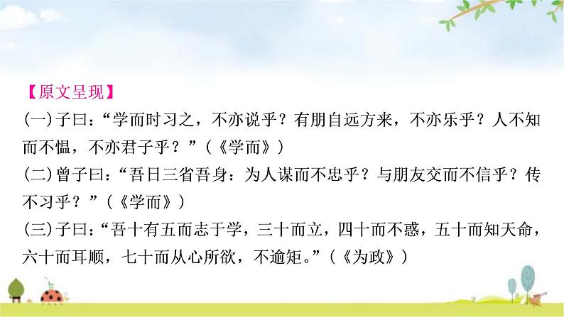 中考语文复习文言文21《论语》十二章教学课件04