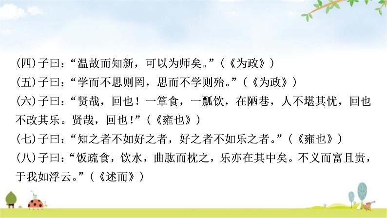 中考语文复习文言文21《论语》十二章教学课件05