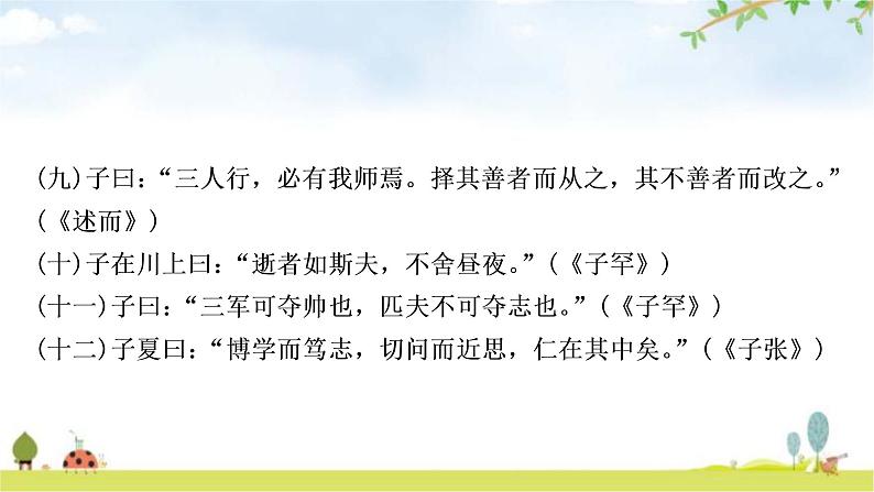 中考语文复习文言文21《论语》十二章教学课件06