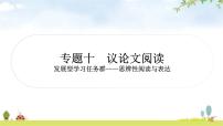 中考语文复习现代文阅读专题十议论文阅读教学课件