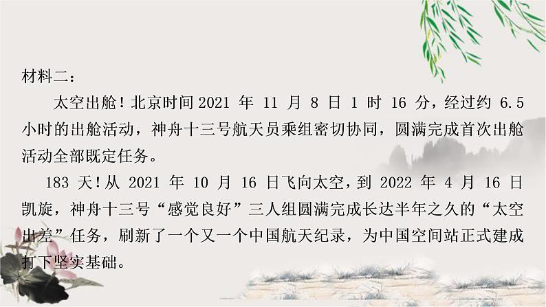 中考语文复习非连续性文本阅读与语言运用考点一信息提取与概括教学课件04