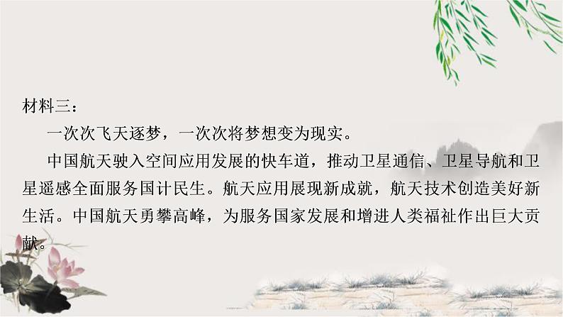 中考语文复习非连续性文本阅读与语言运用考点一信息提取与概括教学课件06