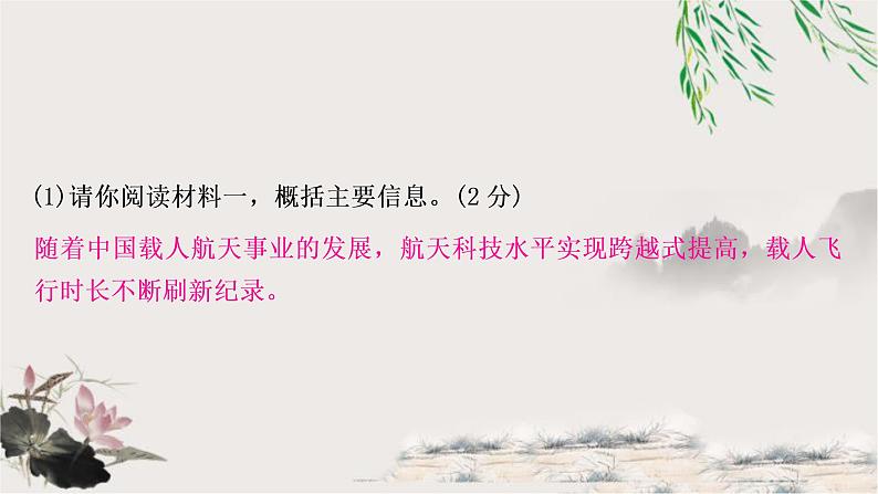 中考语文复习非连续性文本阅读与语言运用考点一信息提取与概括教学课件08