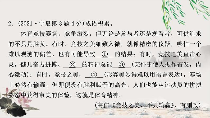 中考语文复习积累运用专题三成语积累与运用教学课件第7页