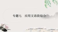 中考语文复习应用文考点一病句辨析与修改教学课件