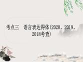 中考语文复习应用文考点三语言表达得体教学课件
