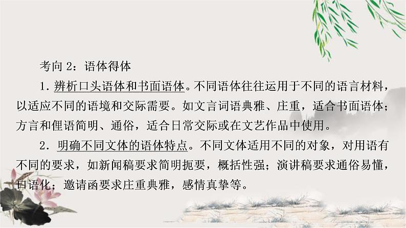 中考语文复习应用文考点三语言表达得体教学课件第4页